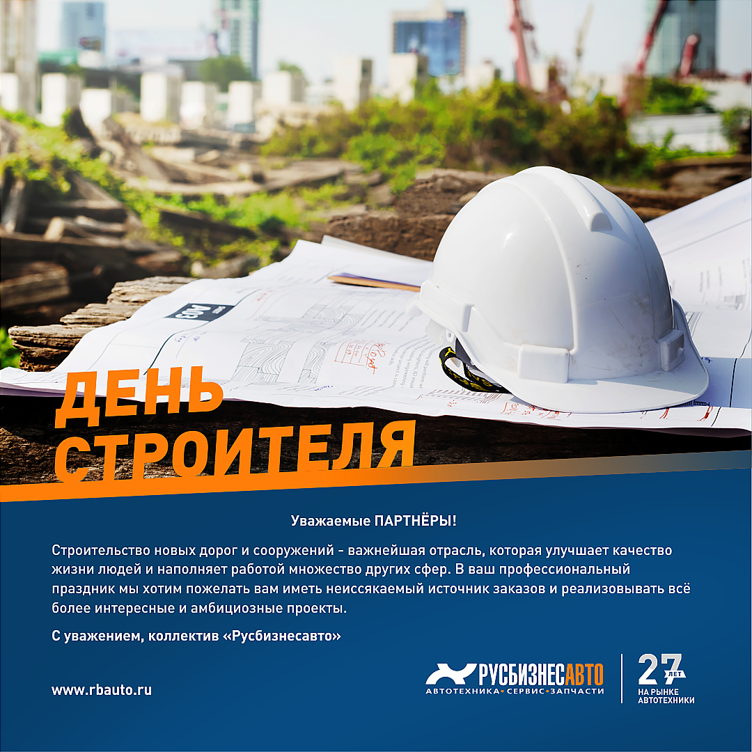 Изображение к статье «С днем строителя!»