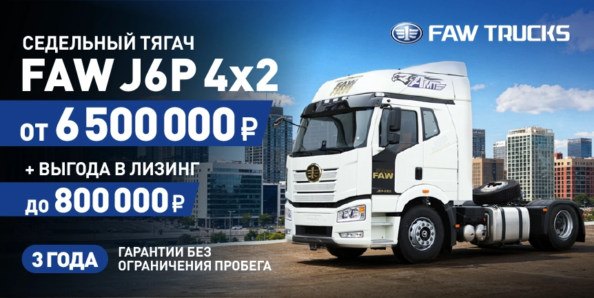 СЕДЕЛЬНЫЙ ТЯГАЧ FAW J6P 4х2