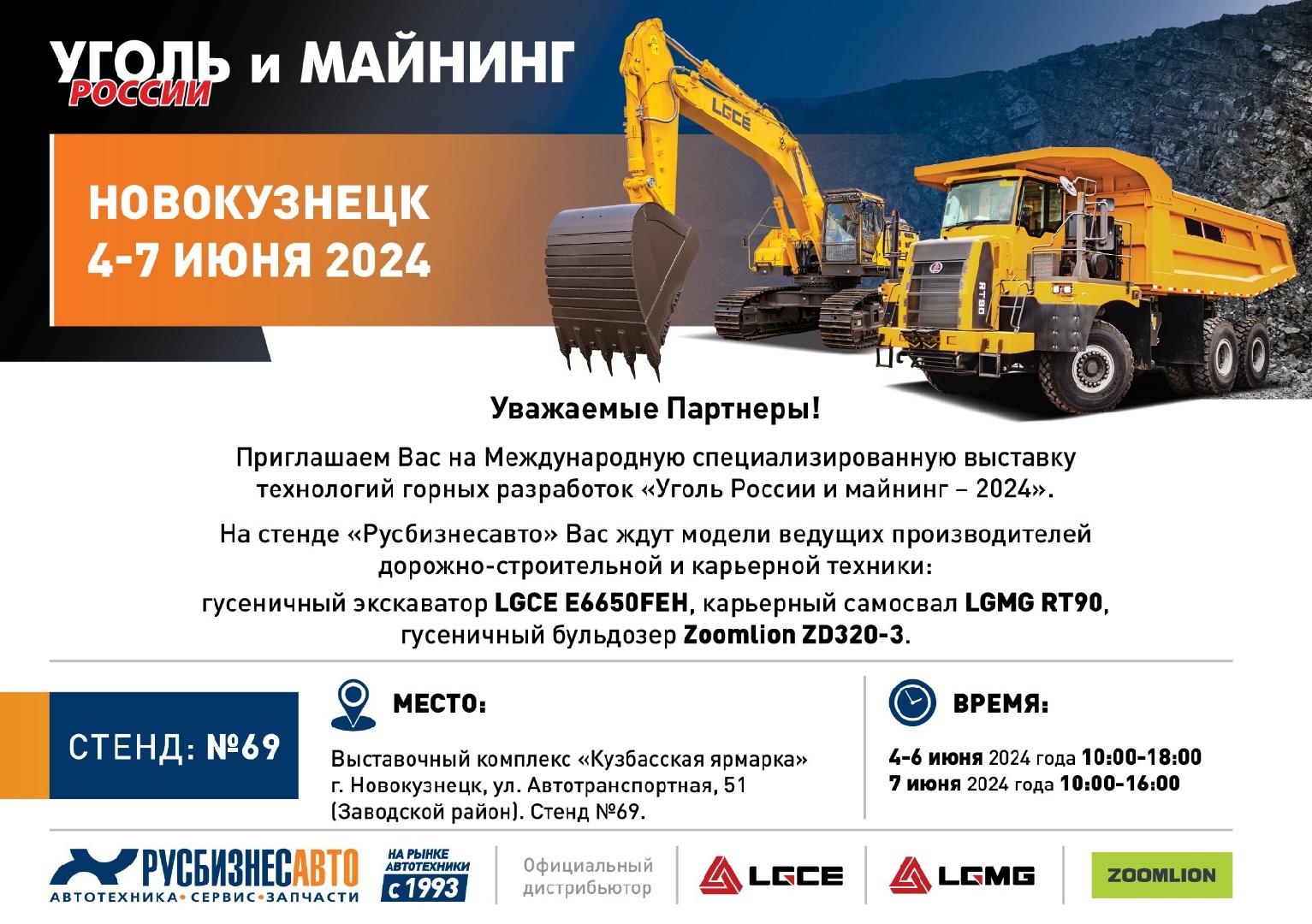 Изображение к статье «Техника «Русбизнесавто» на выставке технологий горных разработок в Новокузнецке»