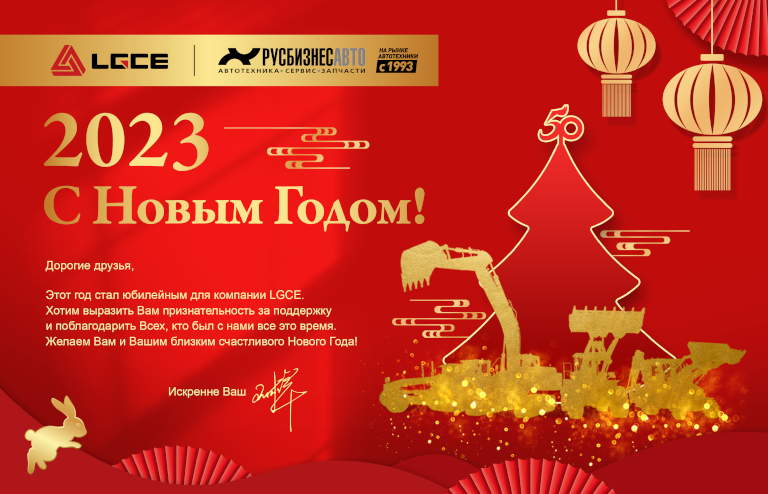 Изображение к статье «Поздравляем с Китайским Новым годом!»